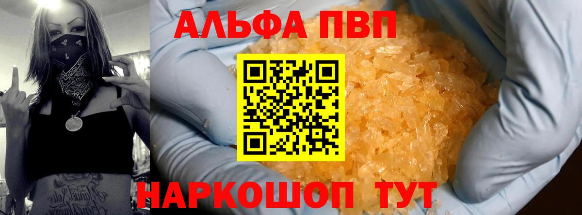 A PVP СК  Alpha-PVP  Alfa_PVP Соль  Туймазы  Вход с VPN  Альфа ПВП Crystall 
