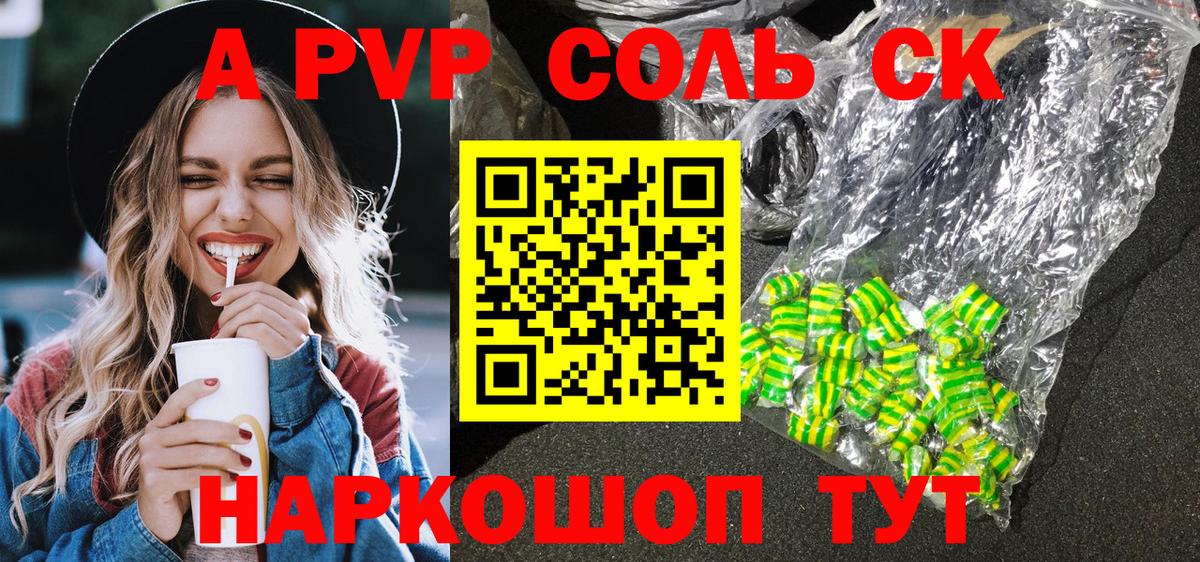 A-PVP крисы CK Туймазы