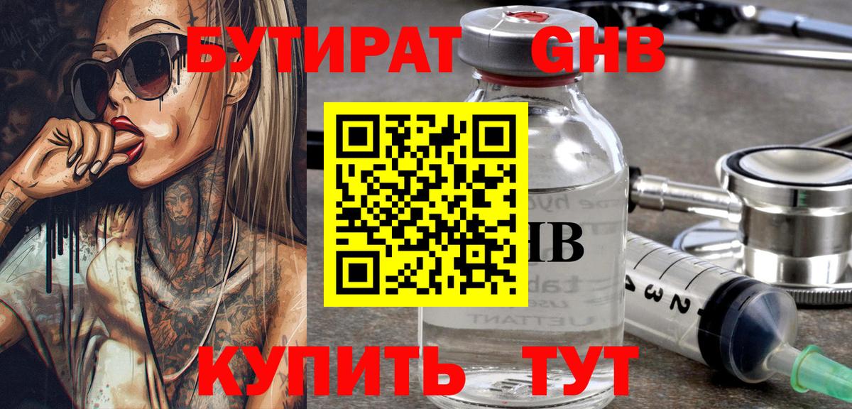 Бутират  Бутират бутик  Вход с VPN  Туймазы 