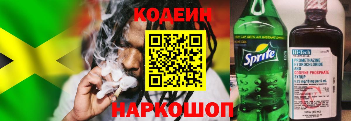Кодеиновый сироп Lean Purple Drank Туймазы