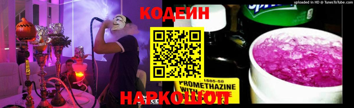 Туймазы  Codein напиток Lean (лин)  Вход с VPN 