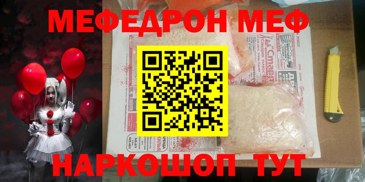 Меф мяу мяу Туймазы